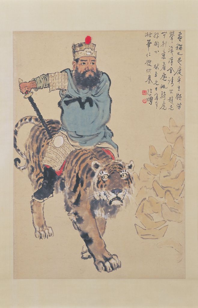 图片[1]-Xu Beihong Rids the Tiger and the God of Wealth Axis-China Archive